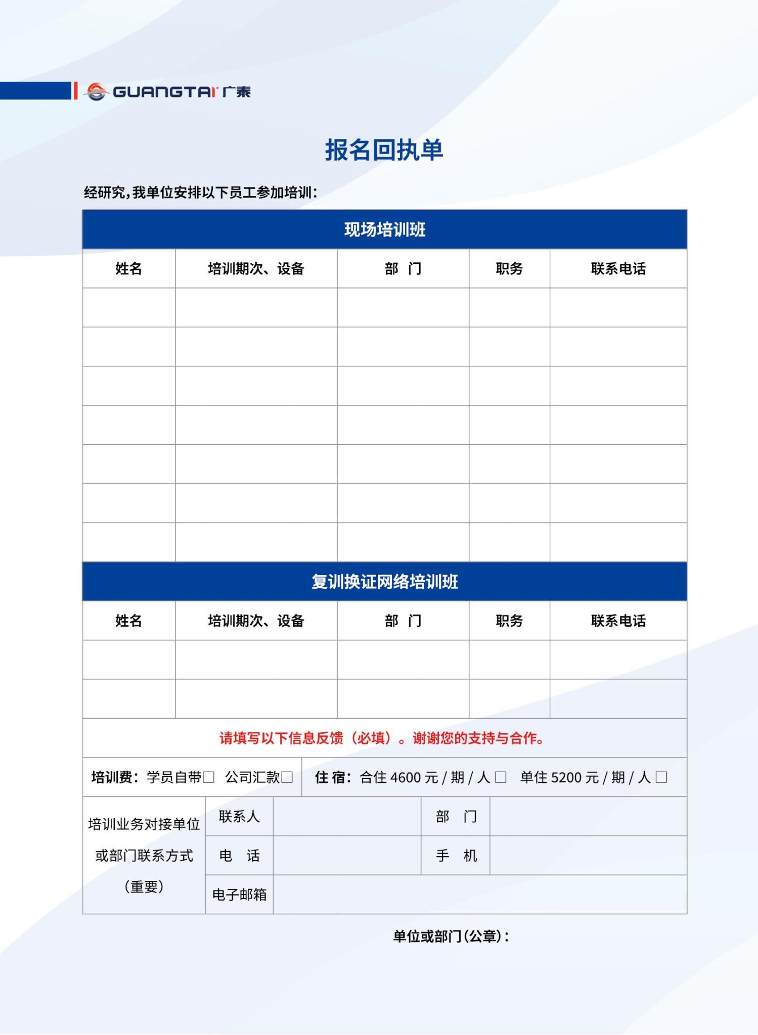 威海廣泰2024年航空器地面設(shè)備操作維護培訓(xùn)班計劃_09.jpg